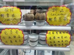 -玉椰林甜品店(创始店)