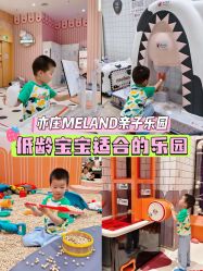 -meland亲子乐园•活动包场(北京亦庄龙湖天街店)