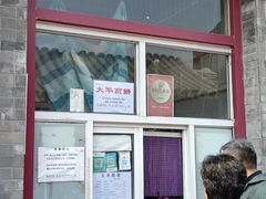 -大华煎饼(交道口北剪子巷店)