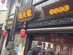 -赵天禄(葑门横街店)