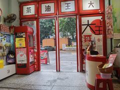 -大王油茶(二厂文创公园店)