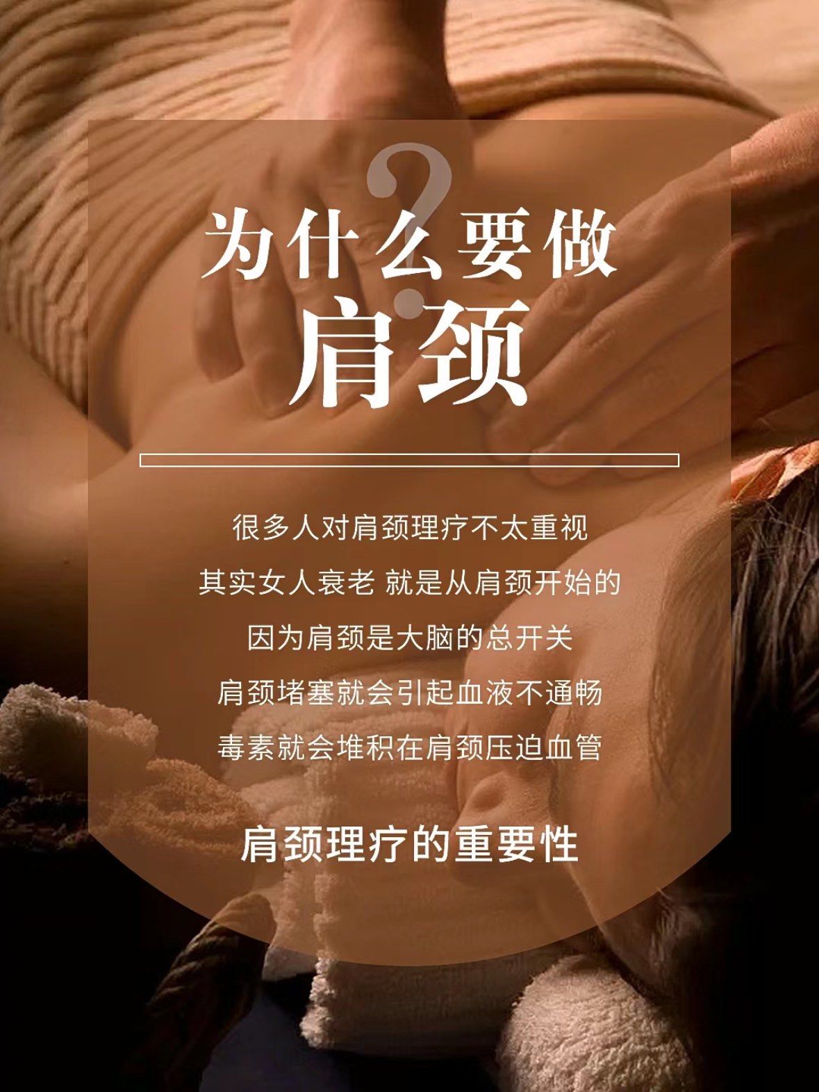 ➋肩颈疏通的好处
①预防颈部淋巴结肿大,长痘②预防形成黑色素