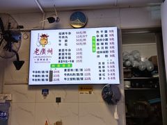 菜单-老广州牛杂(深圳白石洲总店)