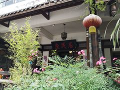 -庶民居中餐馆(花土店)