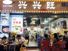 -兴兴旺·冬瓜盅·啫啫煲(西华路店)