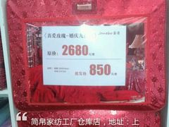 婚庆，床上用品四件套！工厂仓库直销批发价，上海九亭地铁站-九亭分店