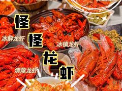 -怪怪龙虾·来自江苏盱眙(惊驾路店)