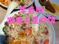 -淮安人特色蛋炒饭(李府街店)