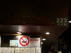 -福烤锦花(长乐路店)