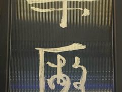 -MEDISN·药厂