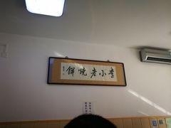 -李小老烧饼(常营民族家园店)
