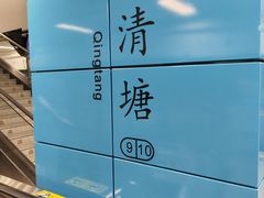 -白云公园(地铁站)