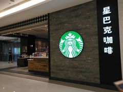-星巴克(我格广场店)