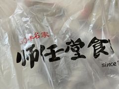 -师任堂韩式食品(总店)