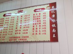 -鹍记特色牛杂面