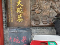 -泰丰楼(前门西大街店)