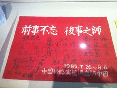 前事不忘&nbsp;后事之师-中国人民抗日战争纪念馆