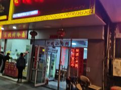 门面-阿姨小肉摊(同济西苑店)