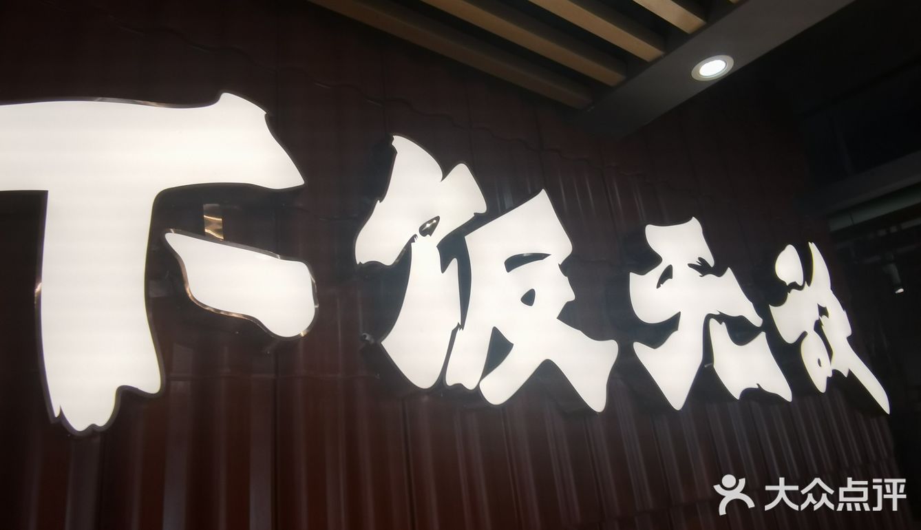 好吃不贵的鲜香麻辣，你确定不来试试？！…