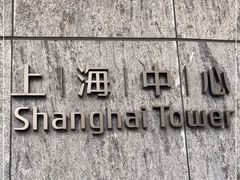 -上海中心大厦