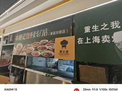 -内蒙味道