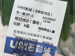 -UME影城(安贞DTS:X店)