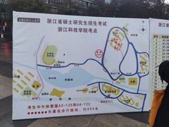 -浙江科技大学(小和山校区)