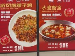 -漢舍川菜馆(国贸商城店)