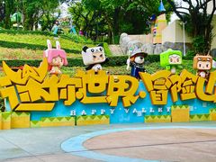 -深圳欢乐谷