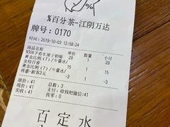 账单-%百分茶(江阴万达店)