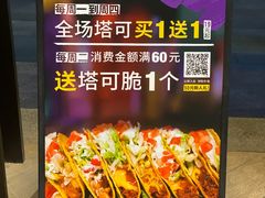-Taco Bell 塔可钟(民田路店)