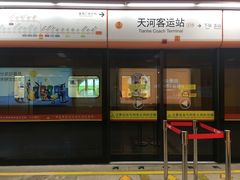 -天河客运站(地铁站)