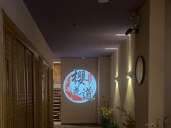 -Sakura·美颜社·日式私汤SPA