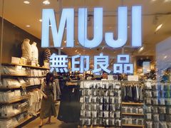 -MUJI无印良品(武汉世界城广场店)