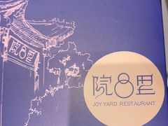 -院8里·少城记忆老川菜(宽窄巷子店)