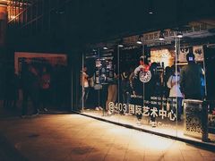 -403国际艺术中心