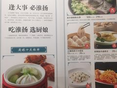 菜单-小厨娘淮扬菜(诚信大道店)