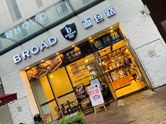 门面-BREAD WAY面包路·欧式面包(龙湖时代D馆店)