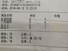 账单-中阿兰牛肉面(悦海新天地店)