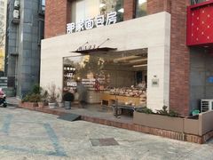 -那家面包房(珠江路店)