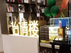 -怡情荟•海鲜青岛菜(五四广场旗舰店)