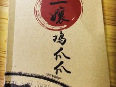 -二孃鸡爪爪(双楠店)