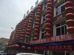 -盈春大饭店(千山路店)