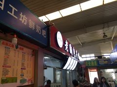 门面-老陶包子铺(南大西南村店)