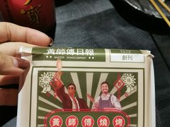 -黄师傅湿辣牛肉(胡桃里店)