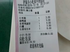 账单-护国寺小吃(和平西街店)