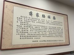 -蒋家肠旺面馆老店(合群路店)