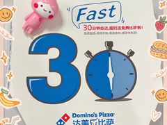 -达美乐比萨(江月路店)