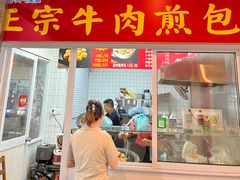 -正宗牛肉煎包·温州瘦肉丸(程家桥支路店)