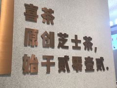 -喜茶(北京华贸购物中心店)